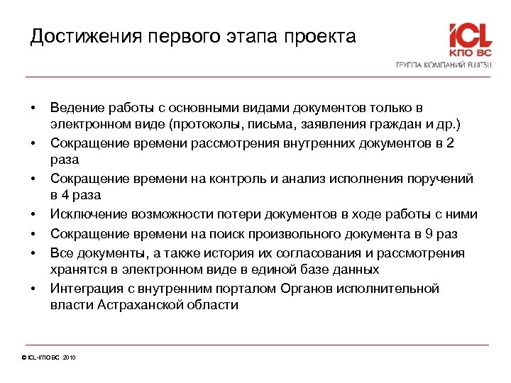 Достижения первого этапа проекта • • Ведение работы с основными видами документов только в