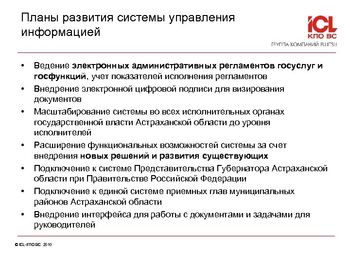 Планы развития системы управления информацией • • Ведение электронных административных регламентов госуслуг и госфункций,