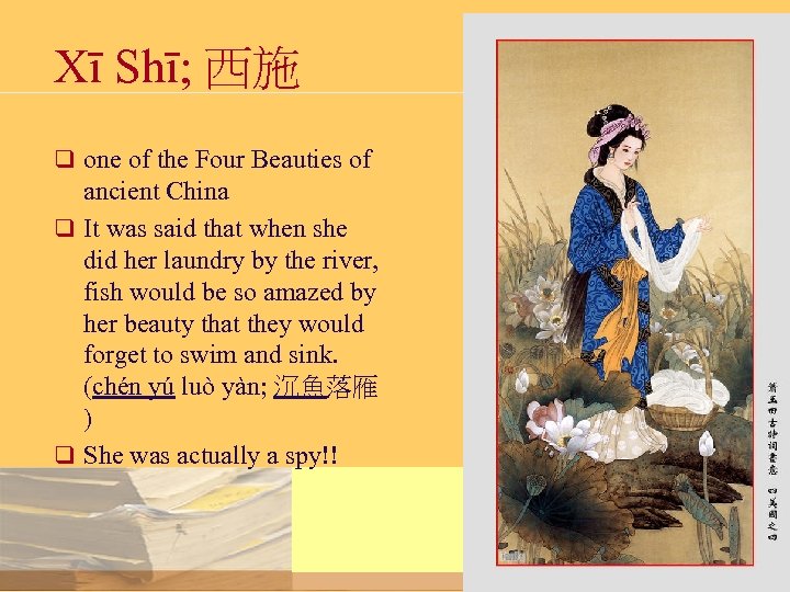 Xī Shī; 西施 q one of the Four Beauties of ancient China q It