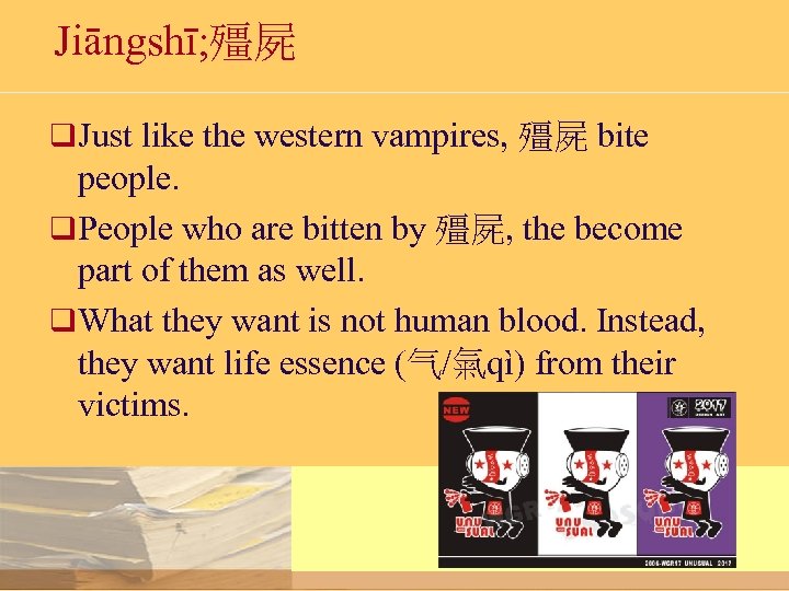 Jiāngshī; 殭屍 q Just like the western vampires, 殭屍 bite people. q People who