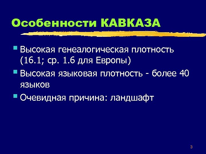 Характеристика кавказских. Особенности Кавказа. Особенности Северного Кавказа. Особенности природы Кавказа. Особенности природы Северного Кавказа.