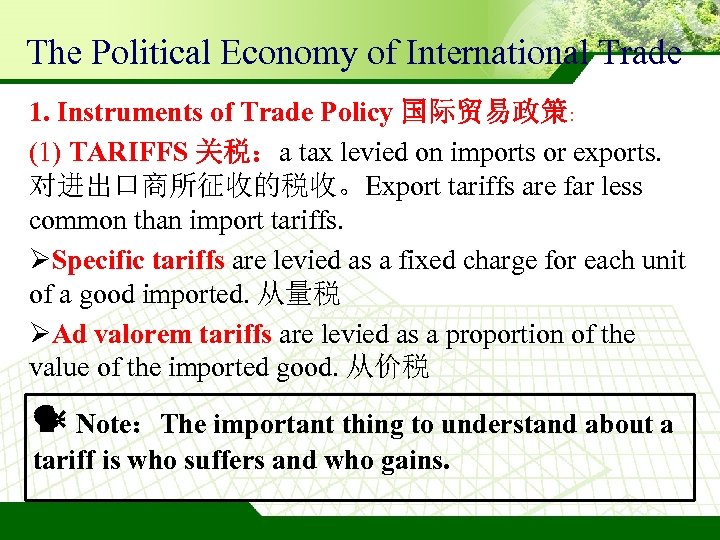 The Political Economy of International Trade 1. Instruments of Trade Policy 国际贸易政策: (1) TARIFFS