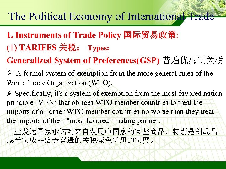 The Political Economy of International Trade 1. Instruments of Trade Policy 国际贸易政策: (1) TARIFFS