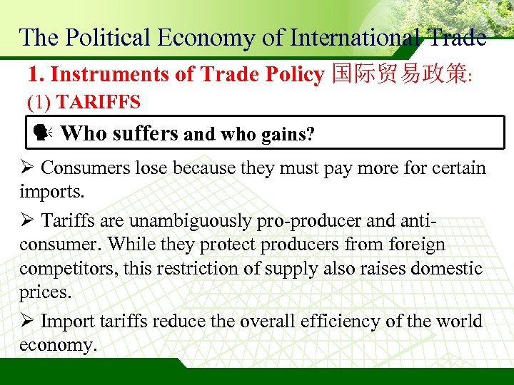 The Political Economy of International Trade 1. Instruments of Trade Policy 国际贸易政策: (1) TARIFFS