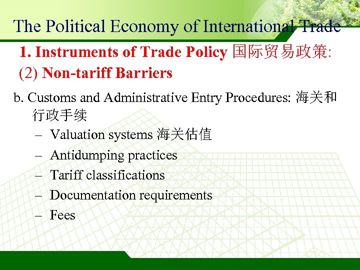 The Political Economy of International Trade 1. Instruments of Trade Policy 国际贸易政策: (2) Non-tariff