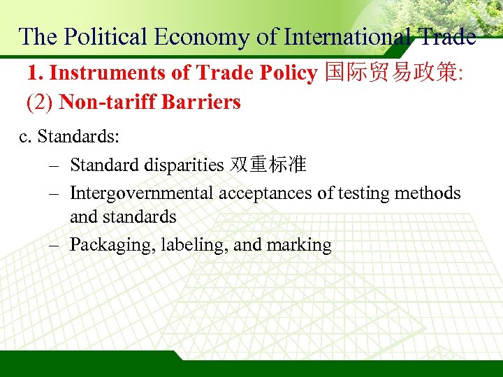 The Political Economy of International Trade 1. Instruments of Trade Policy 国际贸易政策: (2) Non-tariff