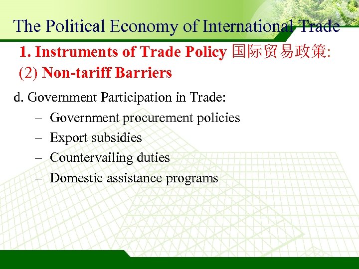 The Political Economy of International Trade 1. Instruments of Trade Policy 国际贸易政策: (2) Non-tariff