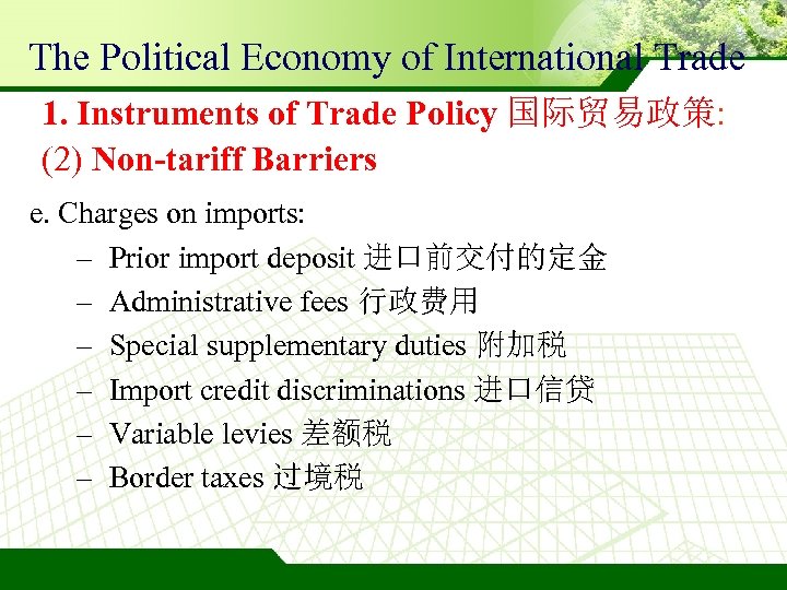 The Political Economy of International Trade 1. Instruments of Trade Policy 国际贸易政策: (2) Non-tariff