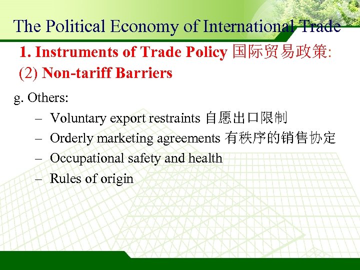 The Political Economy of International Trade 1. Instruments of Trade Policy 国际贸易政策: (2) Non-tariff