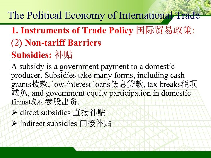 The Political Economy of International Trade 1. Instruments of Trade Policy 国际贸易政策: (2) Non-tariff