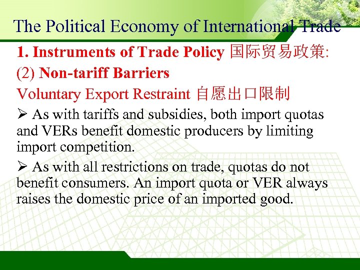 The Political Economy of International Trade 1. Instruments of Trade Policy 国际贸易政策: (2) Non-tariff