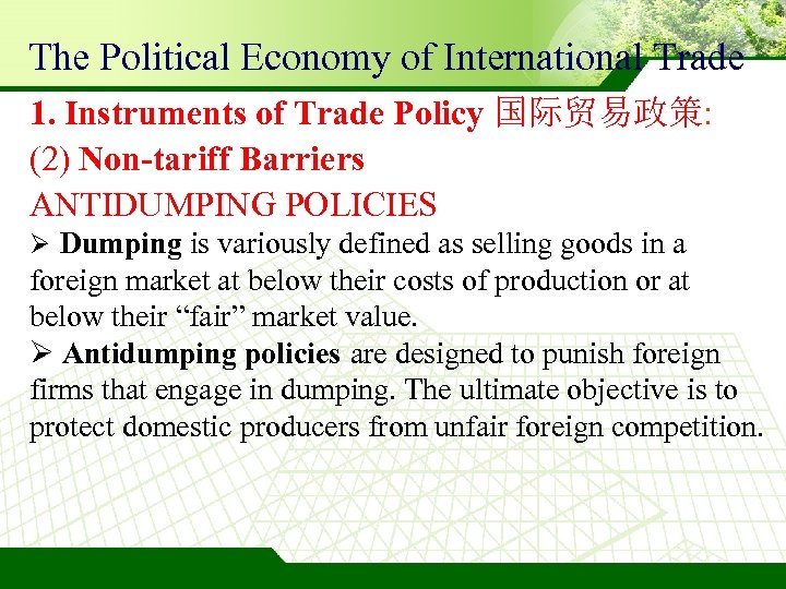 The Political Economy of International Trade 1. Instruments of Trade Policy 国际贸易政策: (2) Non-tariff