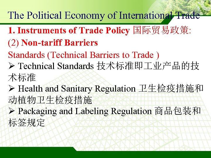 The Political Economy of International Trade 1. Instruments of Trade Policy 国际贸易政策: (2) Non-tariff