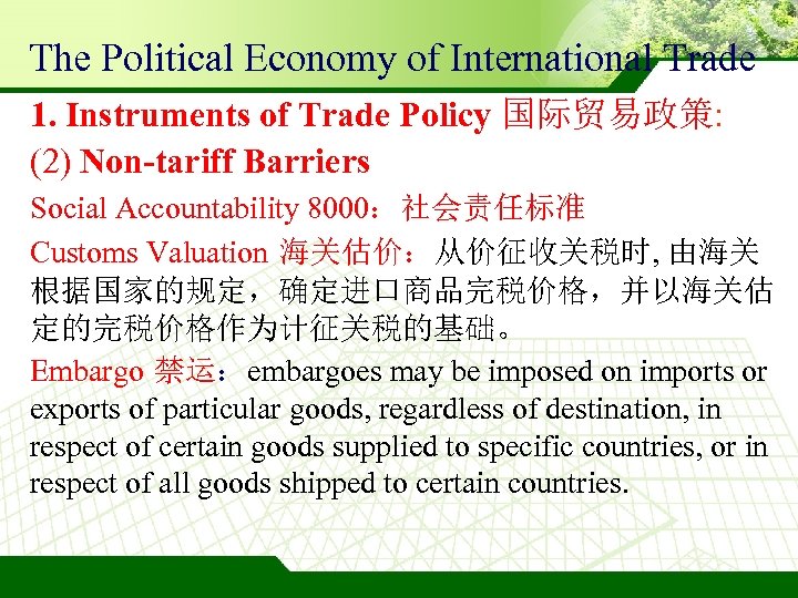 The Political Economy of International Trade 1. Instruments of Trade Policy 国际贸易政策: (2) Non-tariff