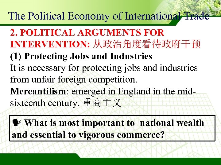 The Political Economy of International Trade 2. POLITICAL ARGUMENTS FOR INTERVENTION: 从政治角度看待政府干预 (1) Protecting