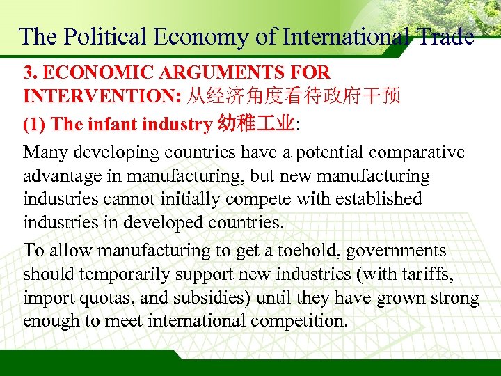 The Political Economy of International Trade 3. ECONOMIC ARGUMENTS FOR INTERVENTION: 从经济角度看待政府干预 (1) The