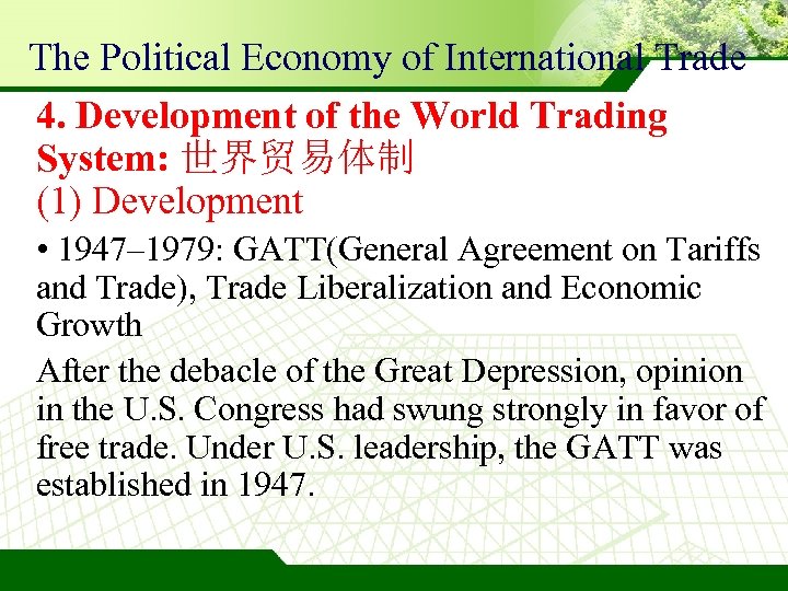 The Political Economy of International Trade 4. Development of the World Trading System: 世界贸易体制