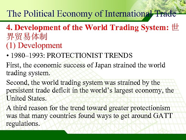 The Political Economy of International Trade 4. Development of the World Trading System: 世