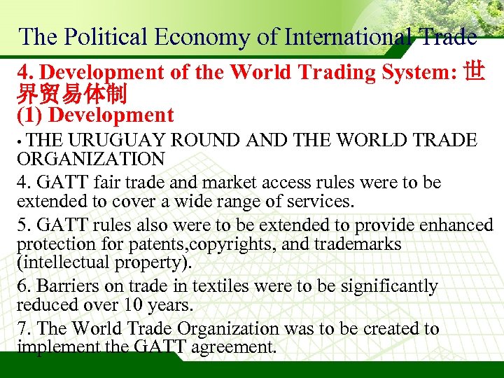 The Political Economy of International Trade 4. Development of the World Trading System: 世