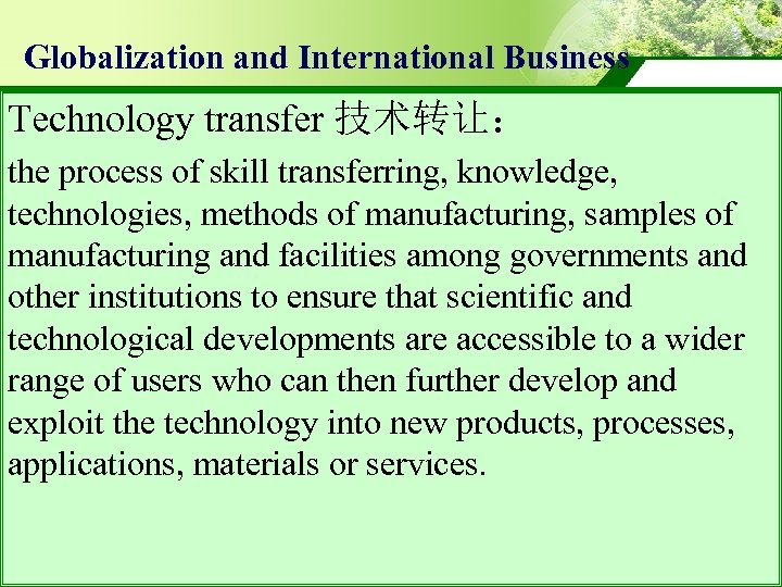 Globalization and International Business Technology transfer 技术转让： the process of skill transferring, knowledge, technologies,