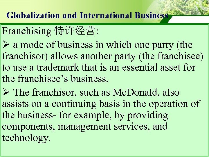 Globalization and International Business Franchising 特许经营: Ø a mode of business in which one