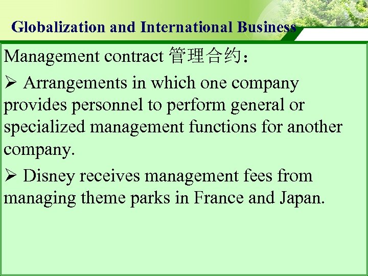 Globalization and International Business Management contract 管理合约： Ø Arrangements in which one company provides