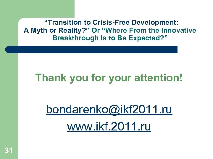 “Transition to Crisis-Free Development: A Myth or Reality? ” Or “Where From the Innovative