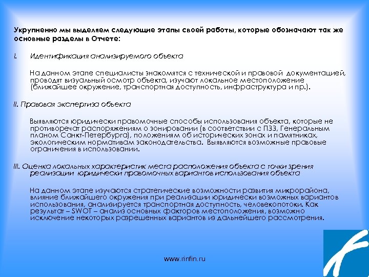 Укрупненно мы выделяем следующие этапы своей работы, которые обозначают так же основные разделы в