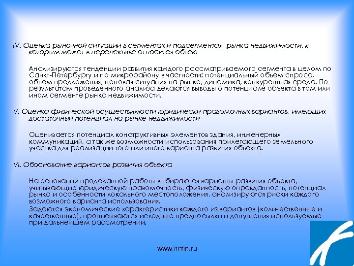IV. Оценка рыночной ситуации в сегментах и подсегментах рынка недвижимости, к которым может в