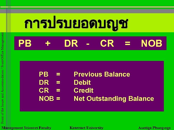 Front of the house and Accommodation / Front Office Management การปรบยอดบญช PB + PB