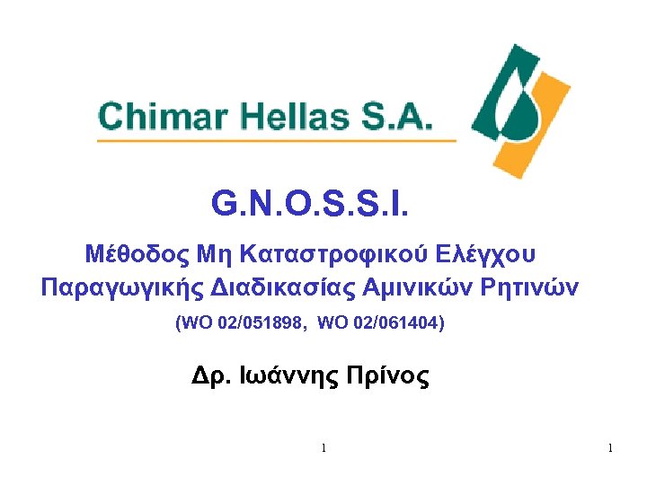 G. N. O. S. S. I. Μέθοδος Μη Καταστροφικού Ελέγχου Παραγωγικής Διαδικασίας Αμινικών Ρητινών