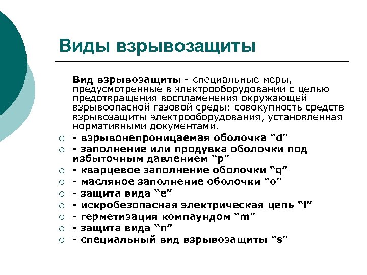 Виды взрывозащиты. Уровни взрывозащиты электрооборудования. Степень взрывозащиты электрооборудования. DBL взрывозащиты электрооборудования. Маркировка взрывозащиты электрооборудования.