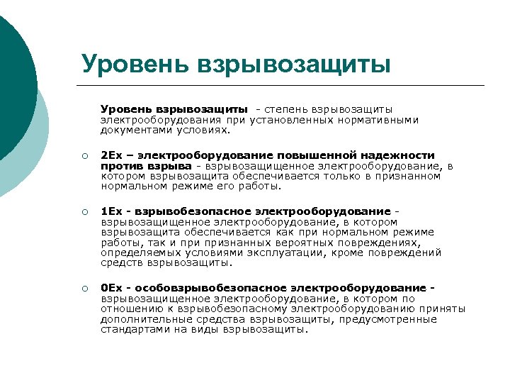 Установленный показатель. Уровни и виды взрывозащиты электрооборудования. Классификация оборудования по уровням взрывозащиты. Взрывозащита электрооборудования уровни. Классификация взрывозащиты электрооборудования.