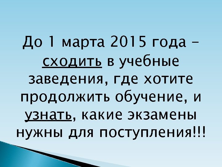 Хочу учиться аттестации. Хочешь продолжить образование?.