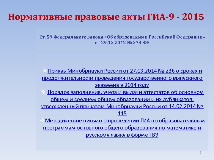 Приказ гиа 9 2023. Нормативно правовые акты ГИА. Какие нормативно правовые документы определяют формы проведения ГИА. Какой нормативный документ определяет формы проведения ГИА. Нормативный правовой документ определяет формы проведения ГИА-9.