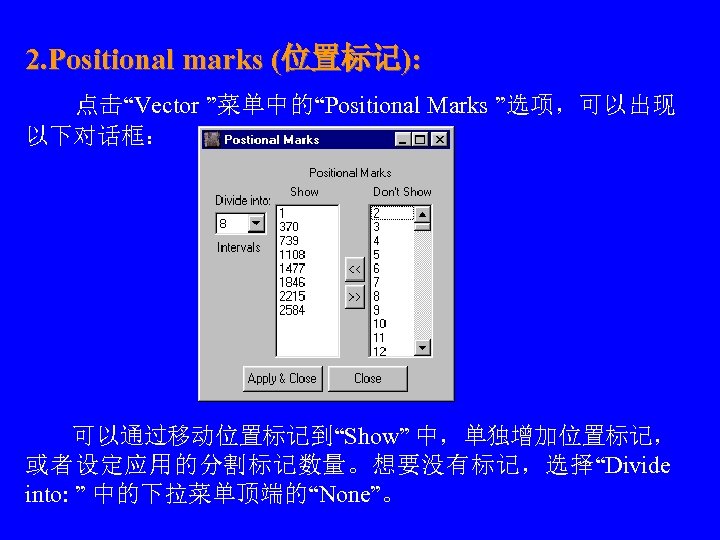 2. Positional marks (位置标记): 　　点击“Vector ”菜单中的“Positional Marks ”选项，可以出现 以下对话框： 　　可以通过移动位置标记到“Show” 中，单独增加位置标记， 或者设定应用的分割标记数量。想要没有标记，选择“Divide into: ”