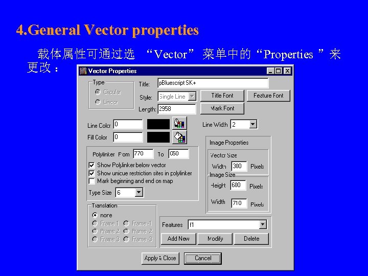 4. General Vector properties 　　载体属性可通过选 “Vector” 菜单中的“Properties ”来 更改 ： 