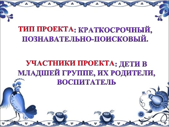 ТИП ПРОЕКТА УЧАСТНИКИ ПРОЕКТА 