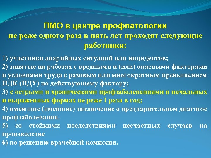 Следующим работникам. Заключение центра профпатологии. Перечень центров профпатологии. Центр профпатологии задачи. Заключение центра профессиональной патологии.