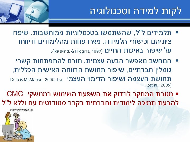  לקות למידה וטכנולוגיה § תלמידים ל