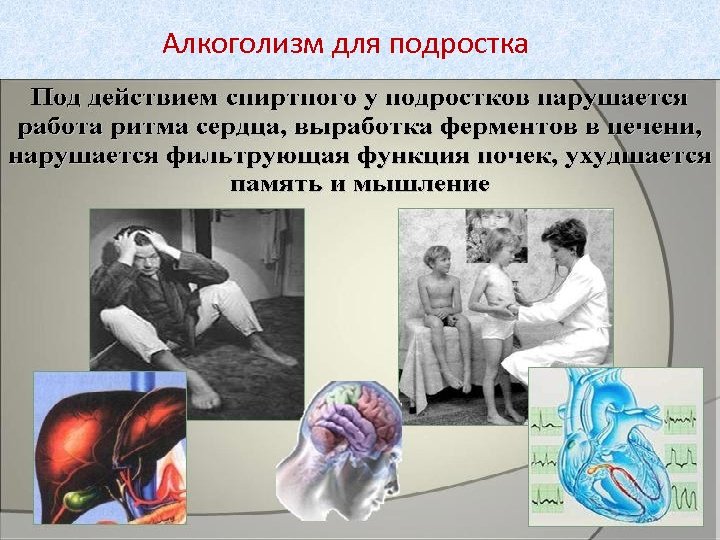 Алкоголизм для подростка 