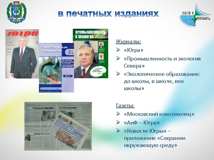 Югра экология адрес. Акционерное общество «Югра-экология». ООО Югра экология Сургут. Югра экология официальный сайт. Югра экология Сургут адрес.