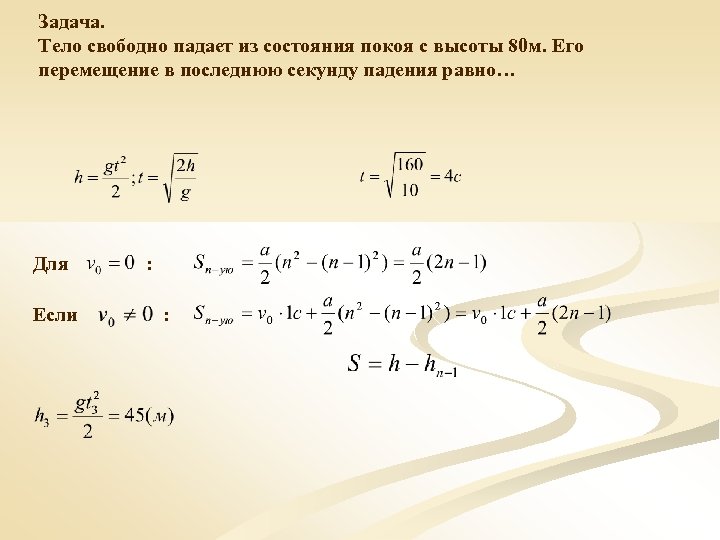 Тело свободно падает из состояния покоя у поверхности некоторой планеты на рисунке изображены 6