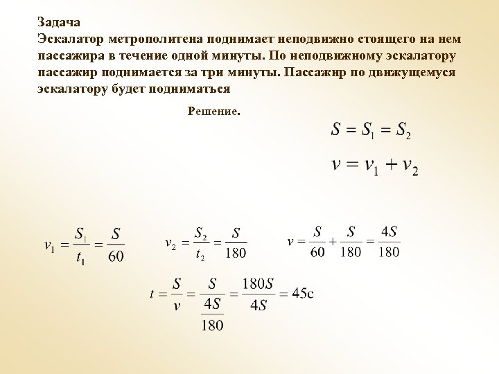 Эскалатор метро движется со скоростью 0.75