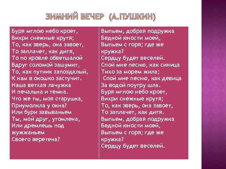 Буря мглою небо кроет, Вихри снежные крутя; То, как зверь, она завоет, То заплачет,