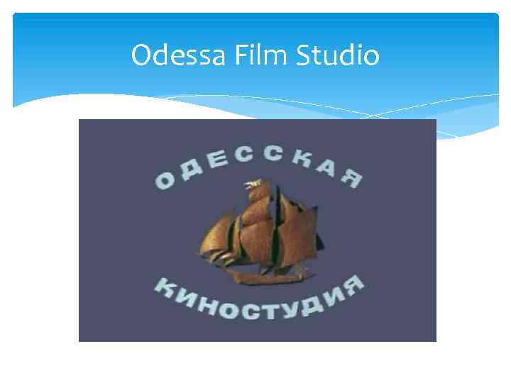 Odessa Film Studio 