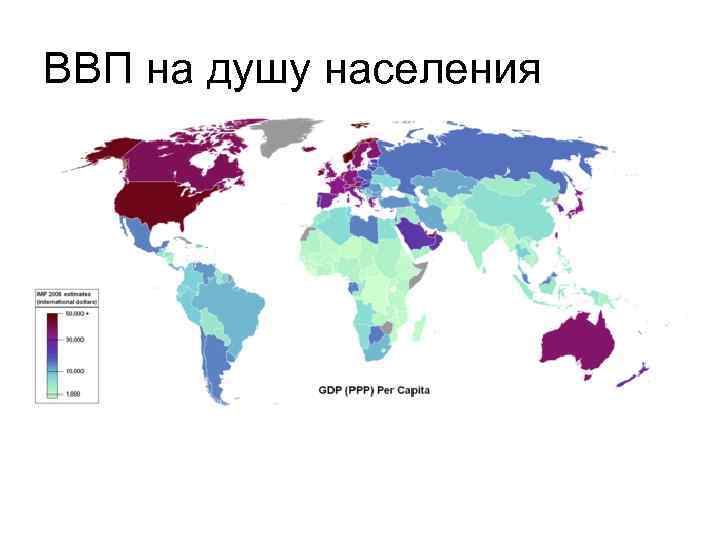 Ввп юар на душу