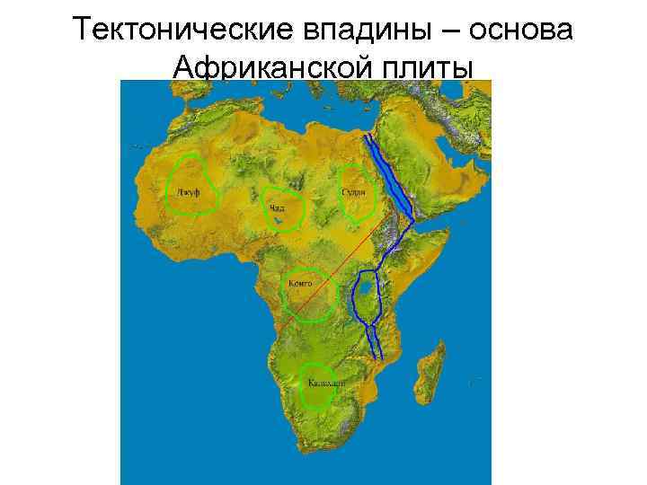 Впадина в африке. Океаны Африки. Самый большой остров Африки. Проектная работа по окружающему миру материк Африка. Каналы Африки.
