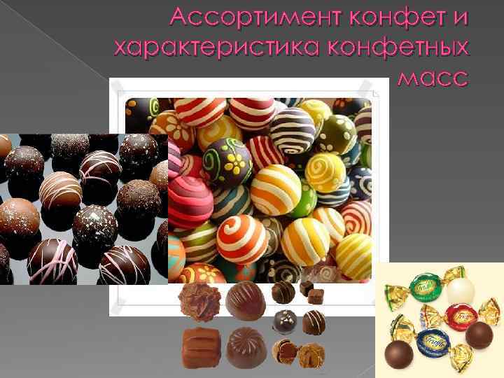 Ассортимент конфет и характеристика конфетных масс 
