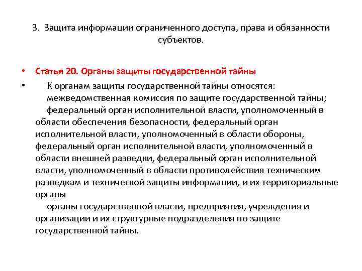 Государственный защита 1. Мероприятия по защите государственной тайны. Защита информации ограниченного доступа. Организация защиты государственной тайны. Защита гостайны на предприятии.